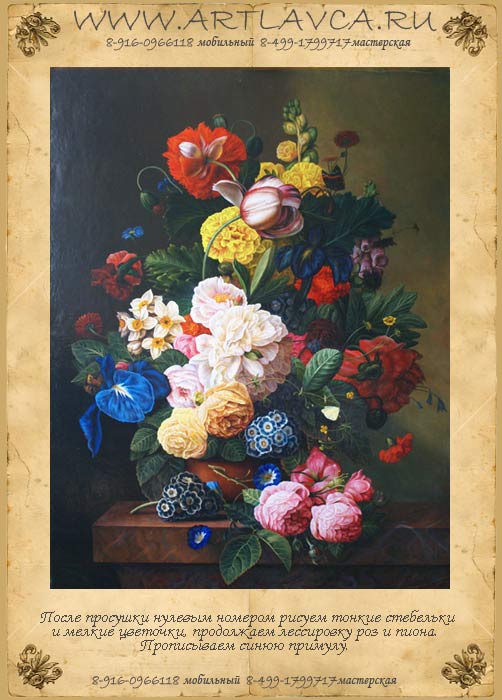Мастер класс Голландский натюрморт с цветами